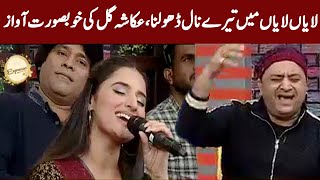 Beautiful Song By Ukasha gul  Expresso  21 January 2021  Express News  IX2I [upl. by Malkah]